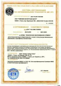 Сертификат соответствия Аларм - допуск к техническому обслуживанию дилерских автомобилей