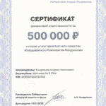 Сертификат финансовой ответственности на 500 000 рублей в случае угона ТС с Комплексом Кондрашова