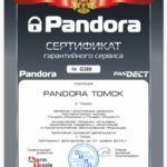 Пандора Томск сертификат гарантийного сервиса